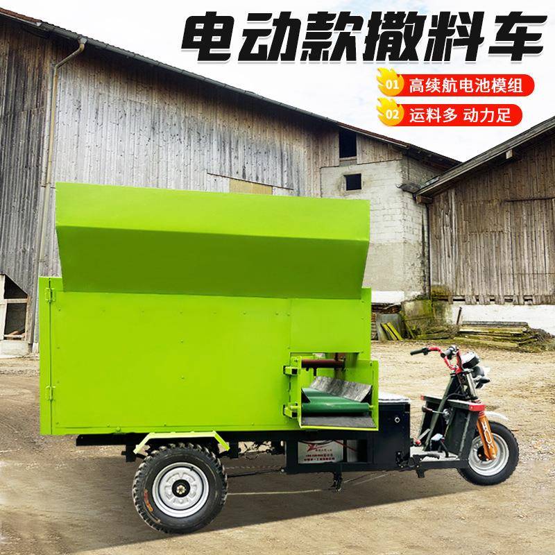 3立方三轮电动撒料车肉牛养殖场喂料草机牛羊草料抛撒喂料机