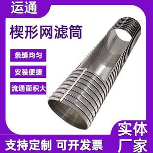 螺旋挤压机筛网条缝筛网过滤固液分离机滤网楔形网滤筒绕丝筛管