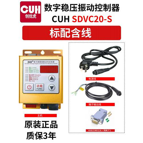 创优虎盘CUHSDVC20S智能数调稳压振字动送料-满料停机调FTJ速控制