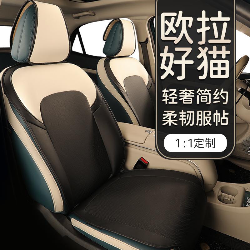 ORA欧拉好猫座椅套四季通用坐垫好猫GT座垫半包三件套车内装饰