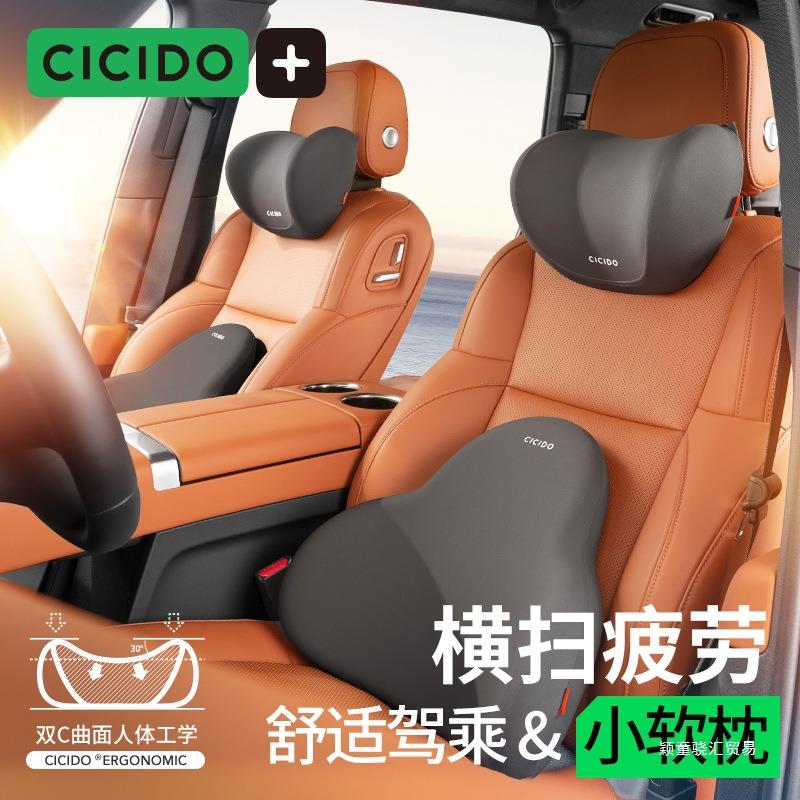 CICIDO夕多汽车头枕颈部记忆棉舒适驾专用颈枕回弹坐一体车内靠枕