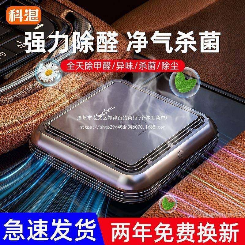 车载空气净化器汽车除甲醛除味车内2024除臭负离子车用净化除味