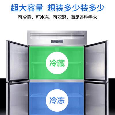 不锈钢冷藏冷冻柜冷藏冷冻双温保鲜柜四门不锈钢商用厨房冰箱