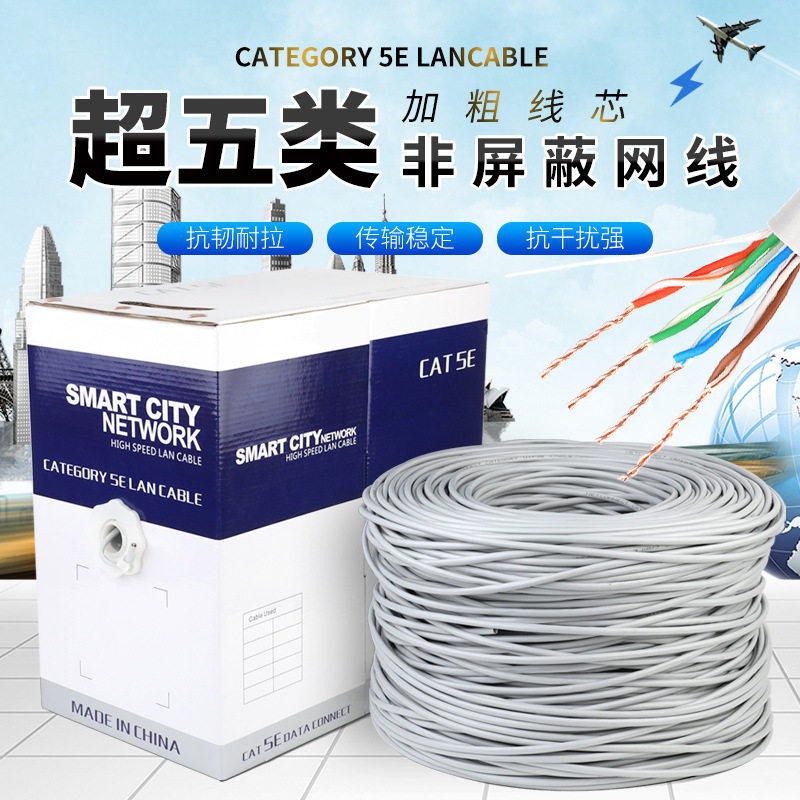 深圳出口网线厂家 utp-5e超五类非屏蔽线型号规格工厂报价网络线