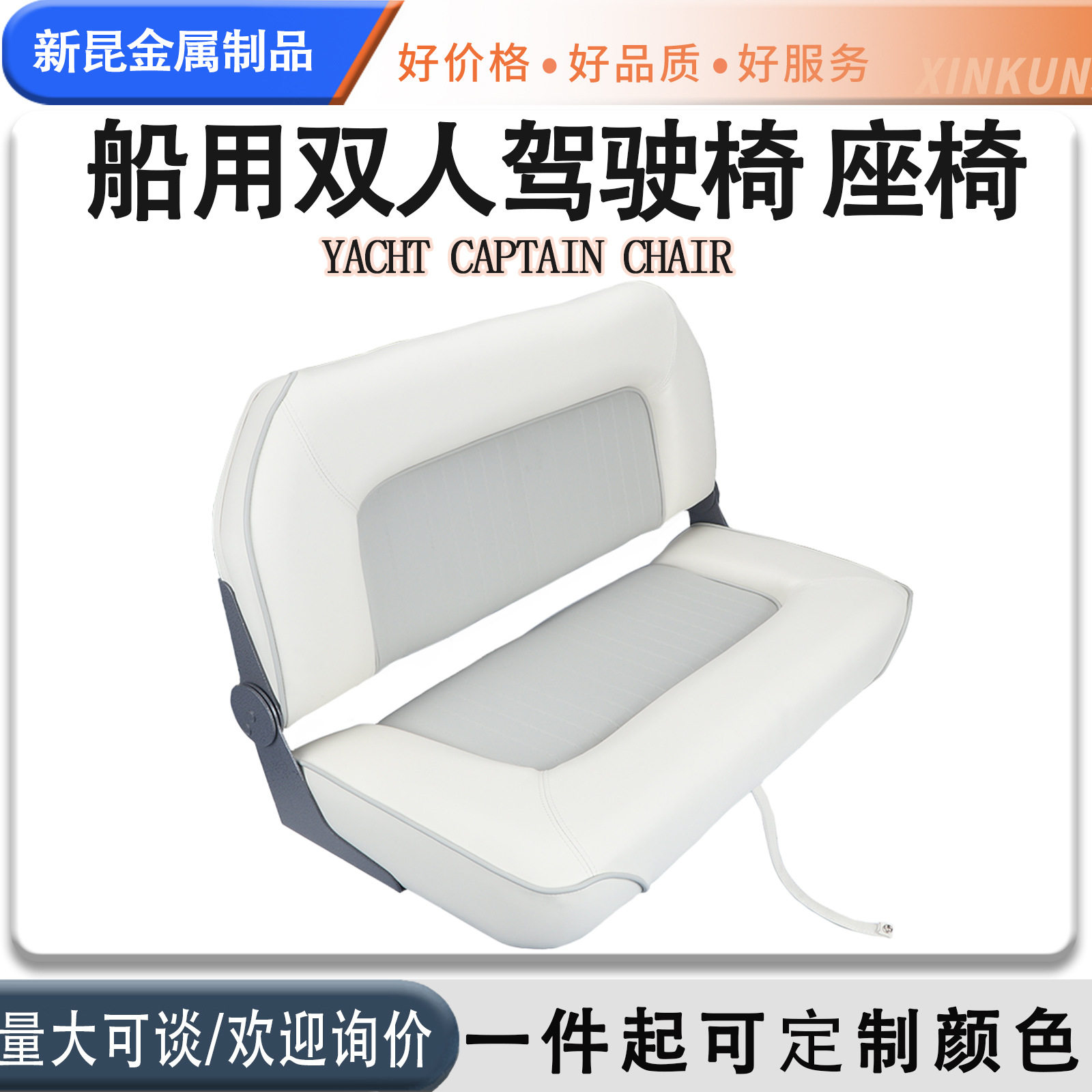 船用双人可折叠防水防晒座椅