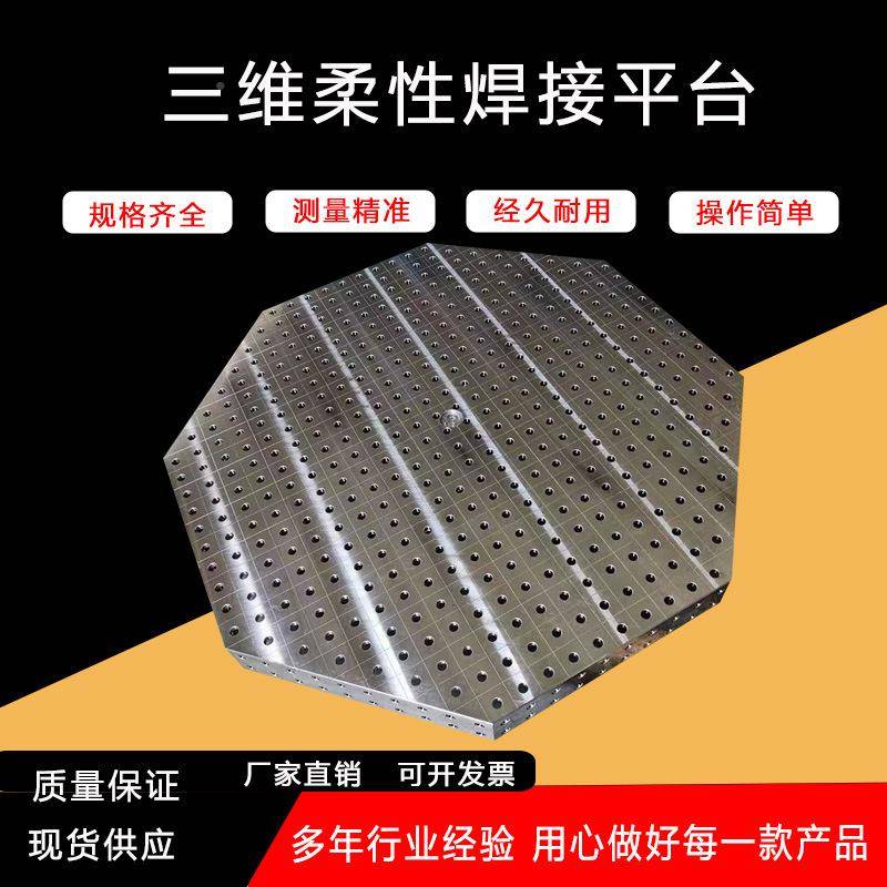 铸焊平台多孔定工VNR装组合三维铁柔接性机器人工作台精密位平板