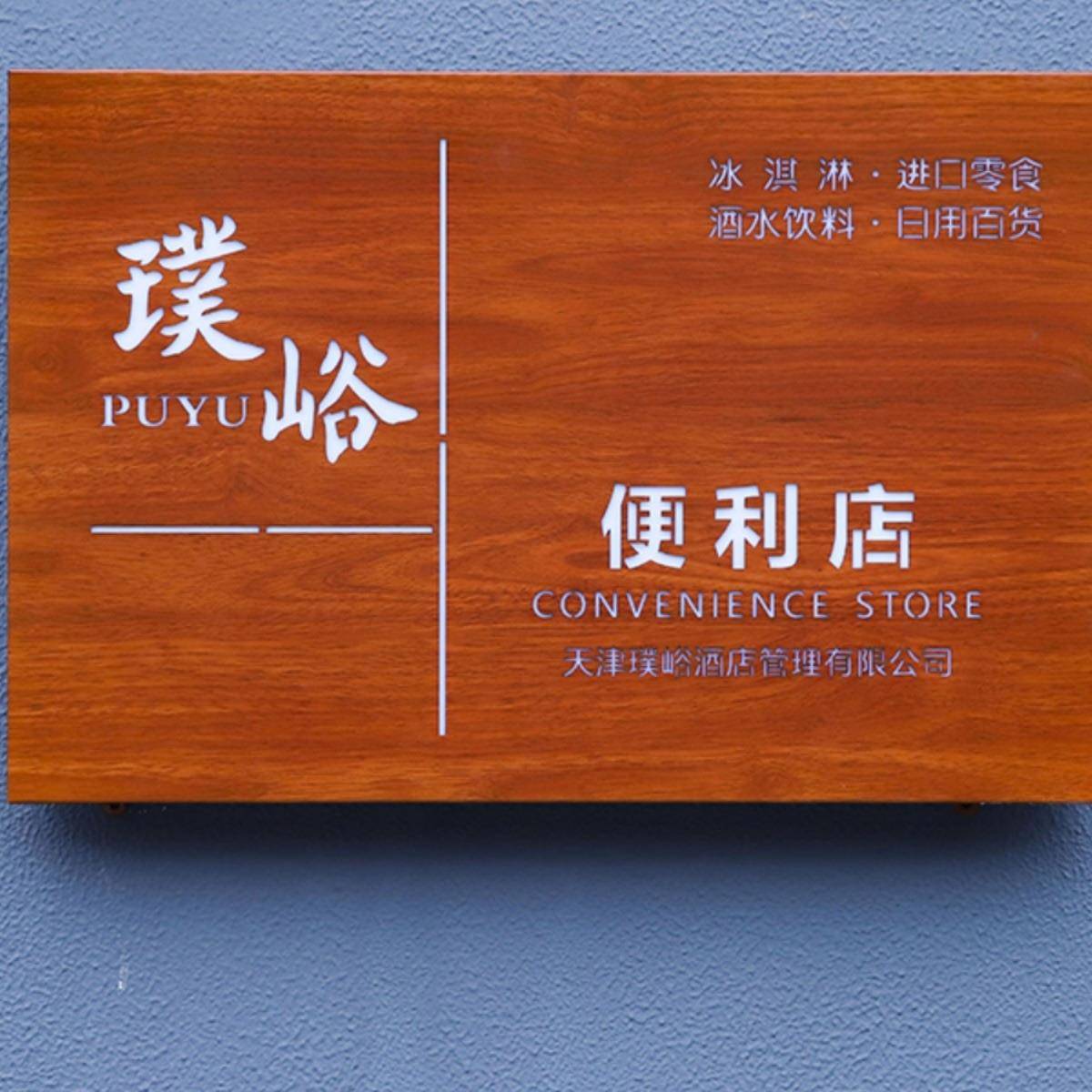 定制个性仿木纹镂空led户外发光灯箱广告牌悬挂服装户外门头招牌