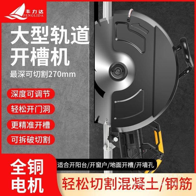 丰力达切墙改门切割机水泥混凝土石材墙面切墙机单片手持式开槽机