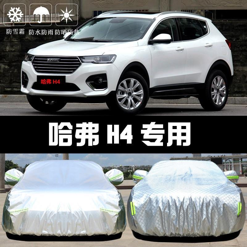 长城哈弗H4车衣车罩哈佛防晒防雨隔热厚遮阳盖布汽车套外通用披19