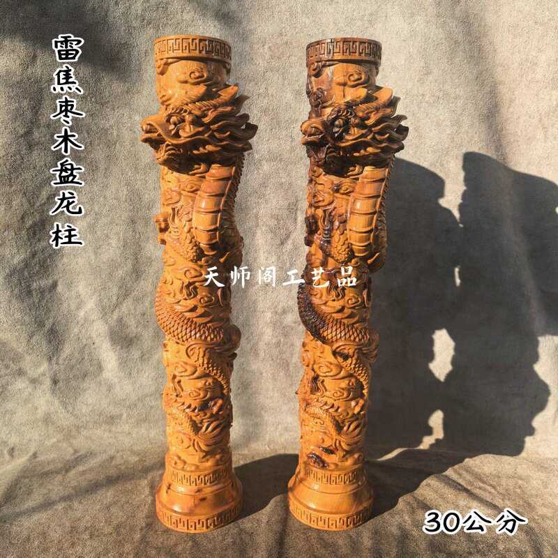 【龙虎山发货】天然雷枣木实木盘龙柱摆件木雕圆龙柱家居客厅招财