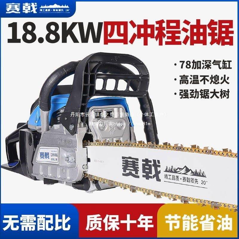 赛戟进口油锯汽油锯伐木锯四冲程汽油锯电锯大功率伐木砍树
