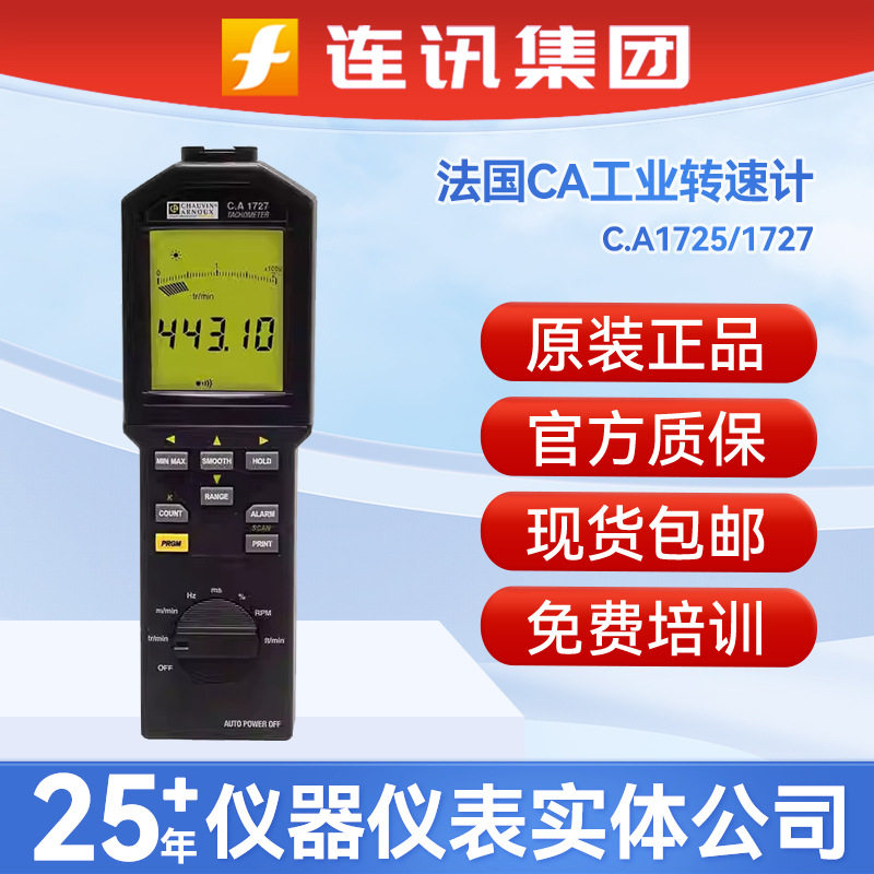 法国CA光电接触两用转速计