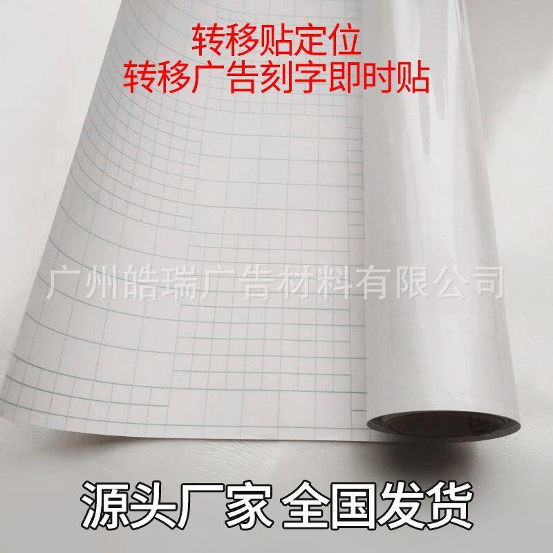 PVC透明转移膜定位膜工厂直销即时贴不干胶硅藻泥汽车拉花转移膜