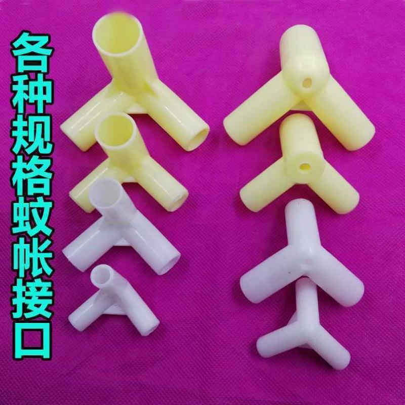 蚊帐支架杆单买配件三通加固加厚连接器连接拐角塑料三角零件宿舍