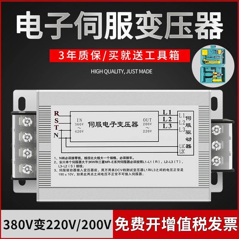 顺丰包邮五年质保伺服三相变压器380V变220V3.5KW智能电子变压器
