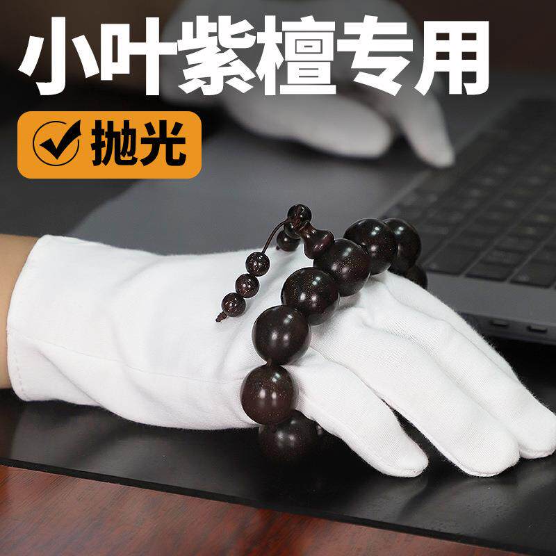 玩抛光白手套纯棉文玩盘盘加厚包邮盘串手套小叶紫檀包邮