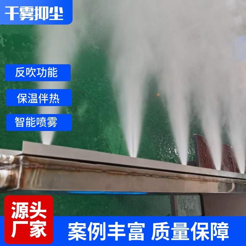 微米级干雾抑尘主机、不锈钢双流体干雾箱干雾炮水气分配器