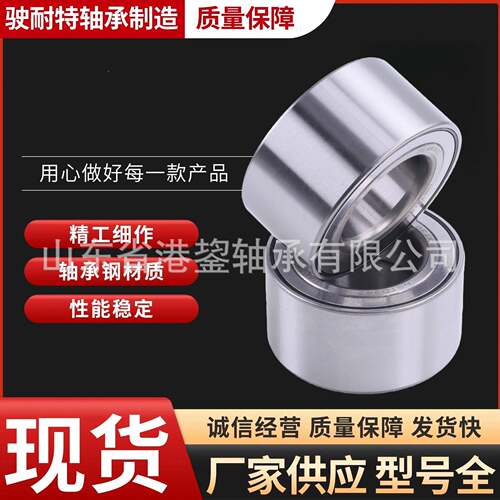 现货原厂9品质汽配件DAC7397200378车036轮毂单元轴承NST0347/广