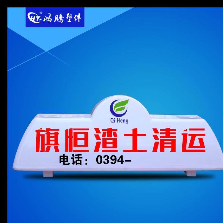 出租车顶灯广告灯渣土车/商砼车/建筑垃圾顶灯的士灯磁铁款