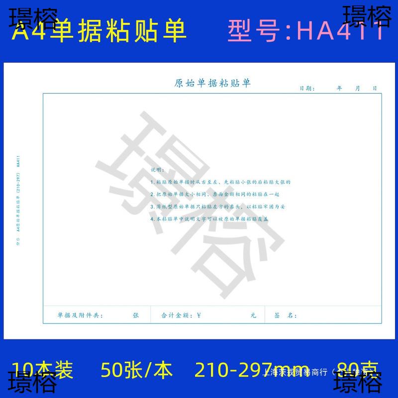 仲仆10本A4原始粘贴单A4大小报销单据财务会计凭证粘贴费用报销单
