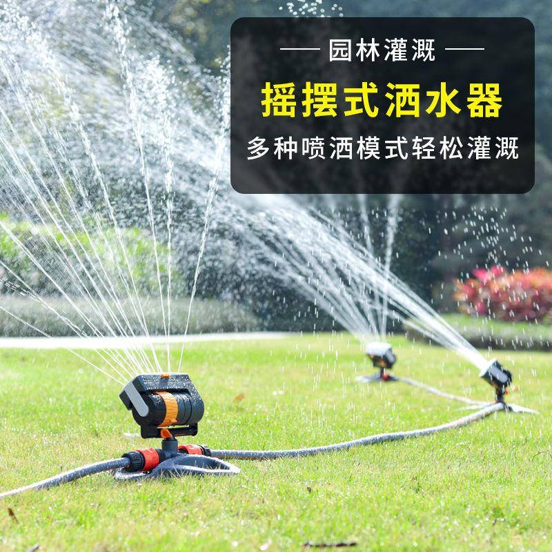 园林园艺可调摇摆式浇花喷水洒水器花园别墅草坪菜地自动灌溉喷头