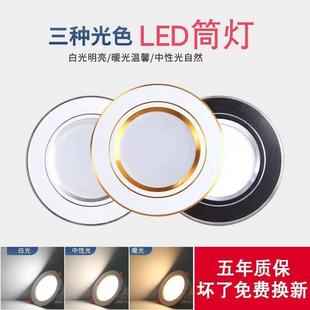 LED筒灯三色变光嵌入式家用天花洞灯客厅吊顶射孔灯开孔7.5垒德株