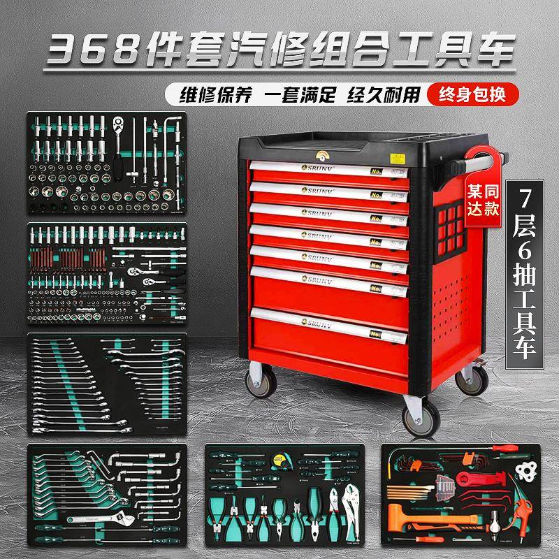368件汽修工具车大全套装组合工业级抽屉式重型移动工具箱柜