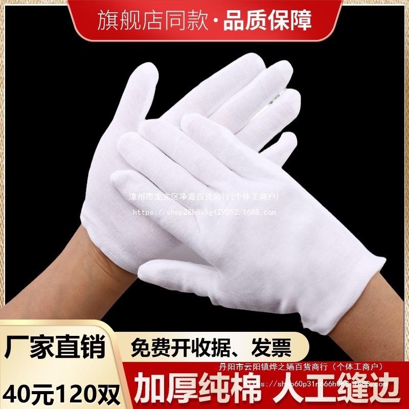 白手套礼仪纯棉文玩汗布耐磨加厚劳保工作作业防滑棉布薄款夏季