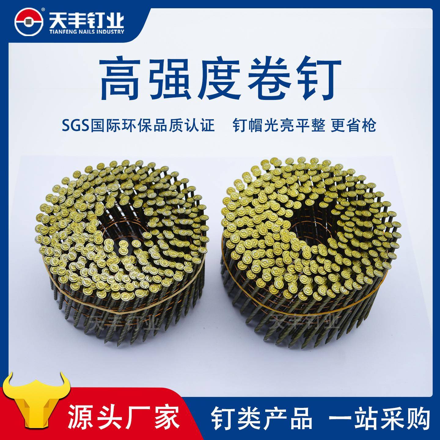 天丰气动卷钉螺纹25-13卷0木托盘用钉盘纹圈钉木包装钉用钉螺501