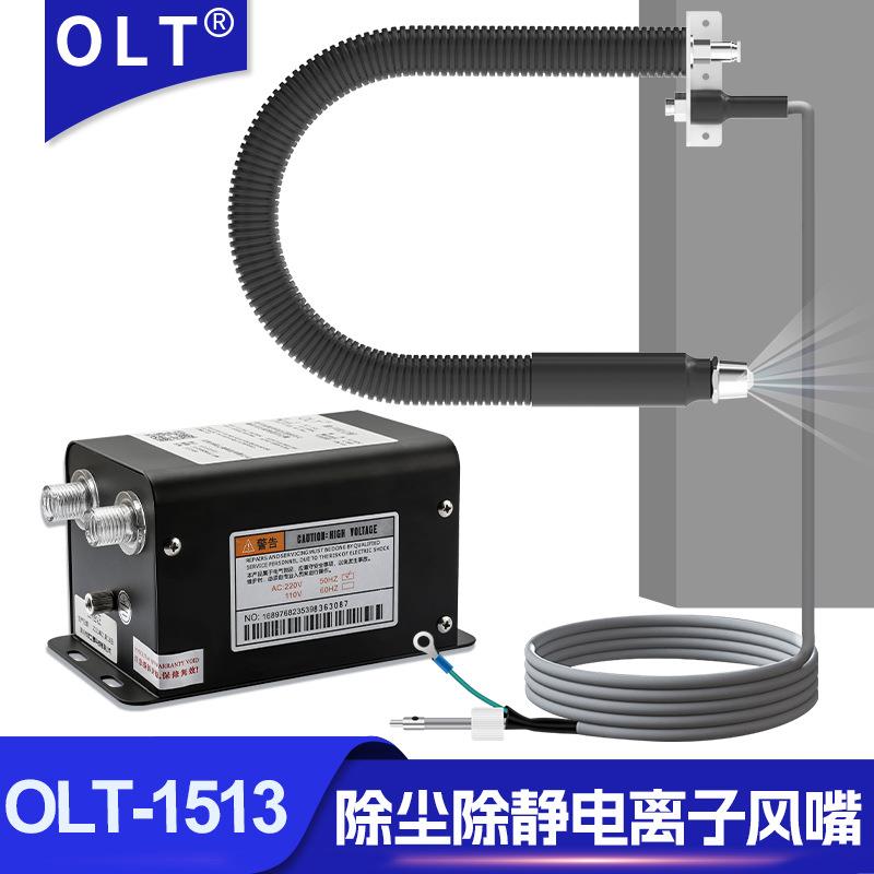 除静电离子嘴OLT感应式静电消除器蛇形等离子工业级吹尘离子风咀