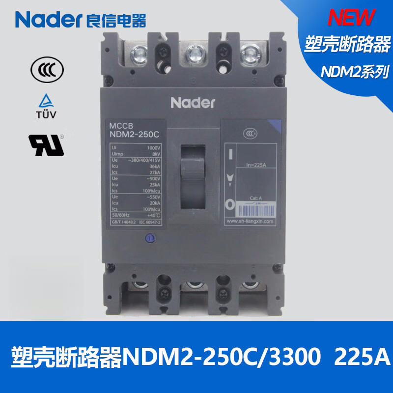 良信(Nader)NDM2-250C_3300系列Nader上海良信3P塑壳式断路器3