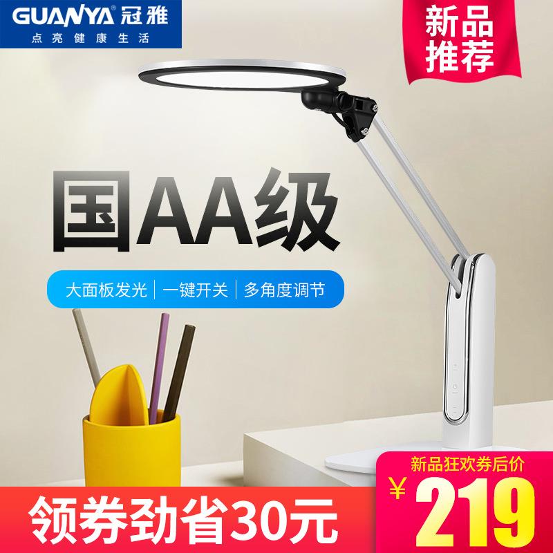 冠雅国AA级LED护眼灯书桌学习台灯小学生用写字卧室儿童护眼台灯
