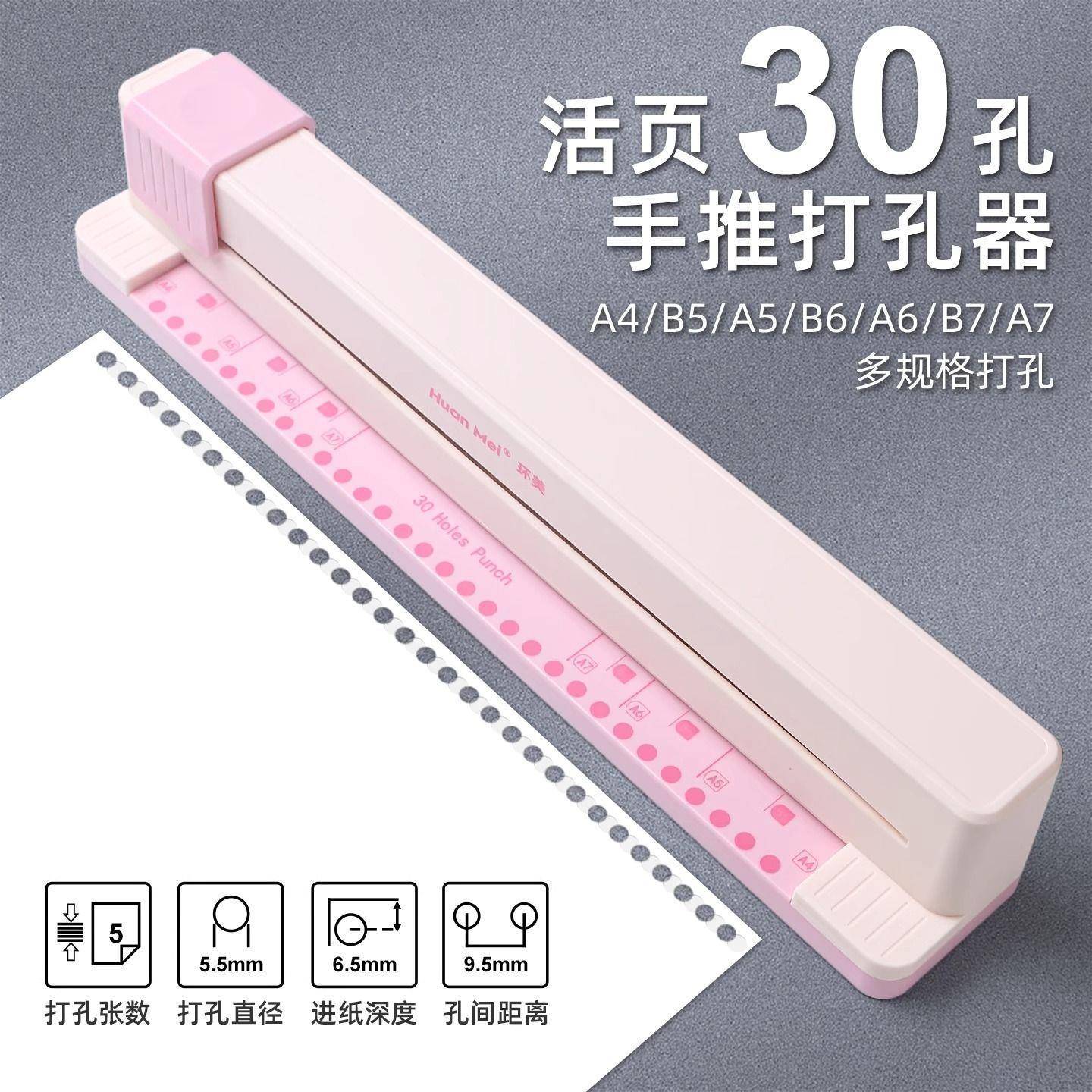环美30孔打孔器手推A4活页纸打孔机纸张多孔打孔机文件手动便宜