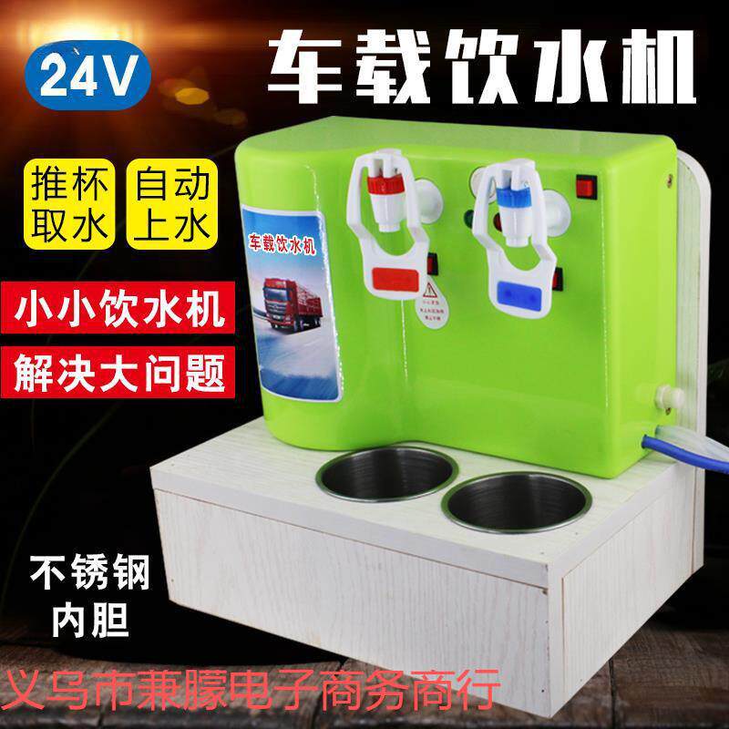 车载饮水机24v货车小型两用饮水机大货车客车开水烧水壶