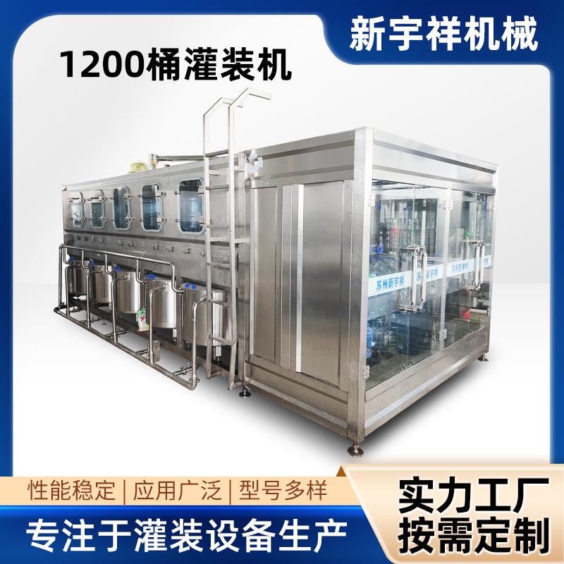 1200桶灌装机桶装纯净水设备产线全自动小型大桶水机械