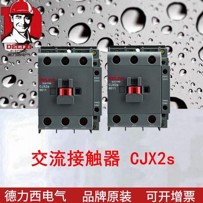 接触器CJX2S交流接触器CJX2S-4011AC220V新款兼容老款及LC1-D40