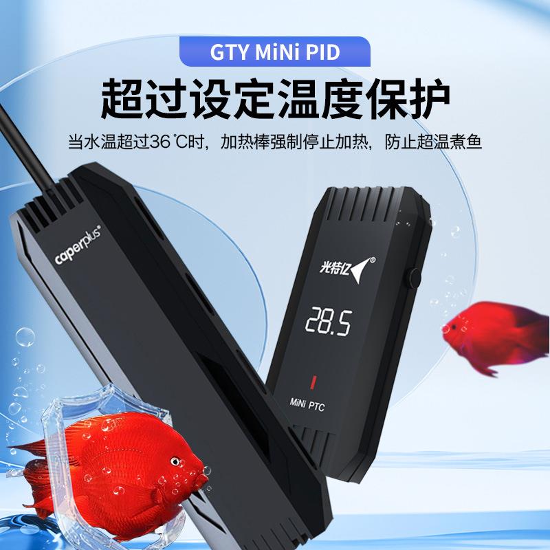 光特亿mini加热棒离水断电迷你小型加温棒自动恒温鱼缸龟缸加热器