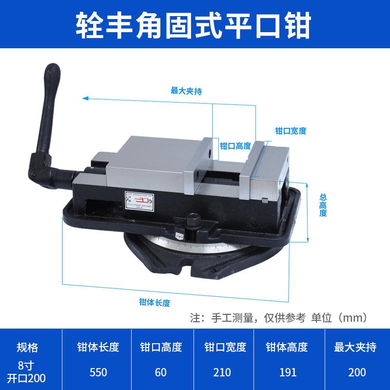 铨丰角固式虎钳8寸带底铣床平口钳200CNC用精密虎钳机用重型台钳