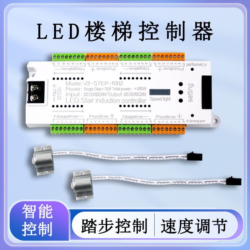 楼梯踏步灯人体感应控制器32路