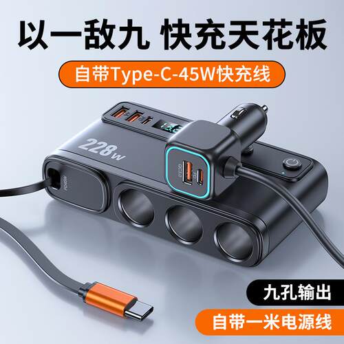 新品C35-L一拖三点烟器车充自带伸缩线PD45W快充+QC3.018W