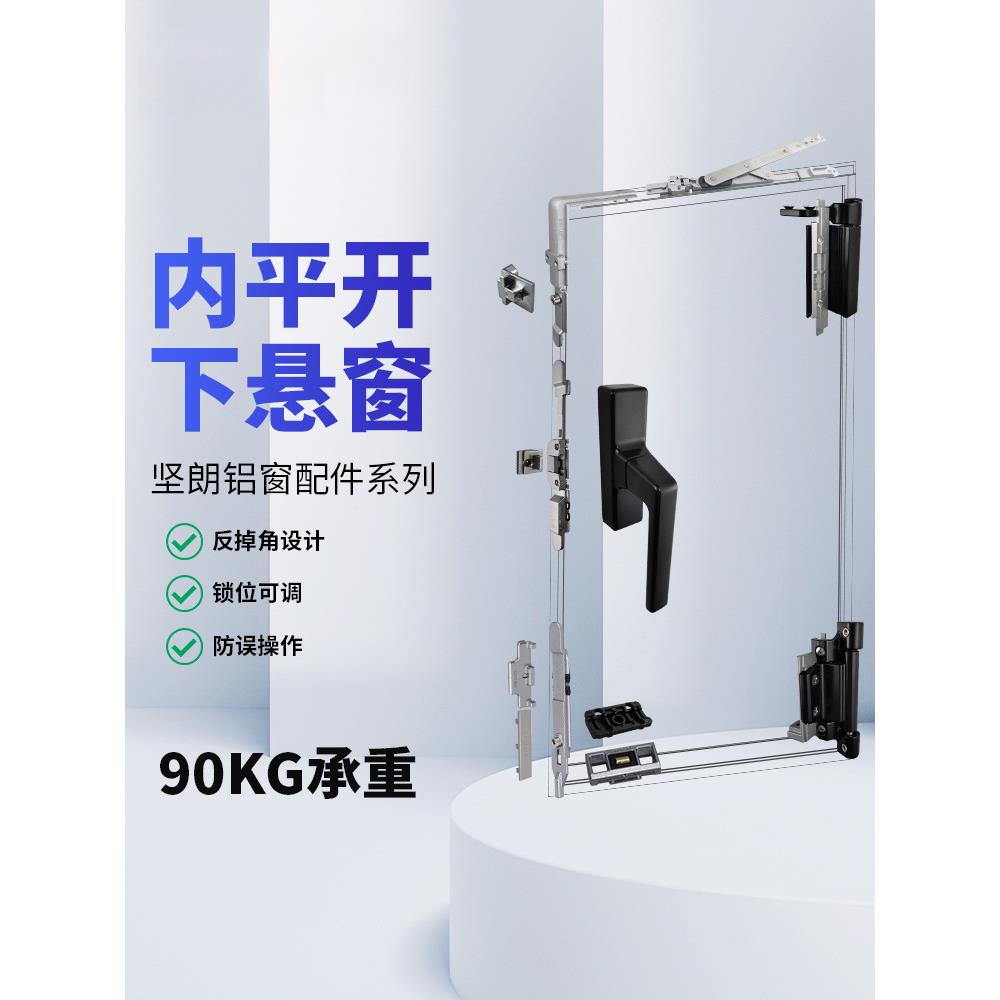 门窗五金件内开内倒断桥铝窗内倒内平开窗下悬窗配件WLLG090