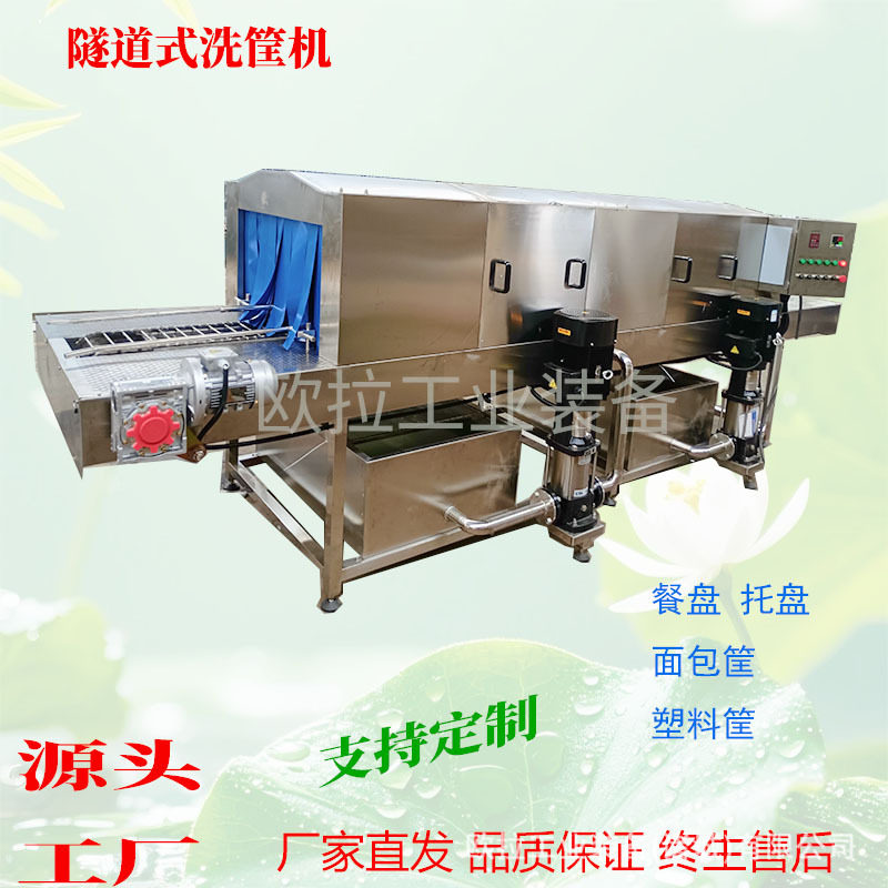 隧道高压喷淋洗筐烘干机