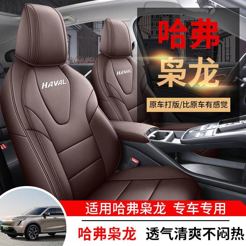 长城哈弗枭龙MAX专用汽车座套四季通用全包围哈佛坐垫皮座椅套