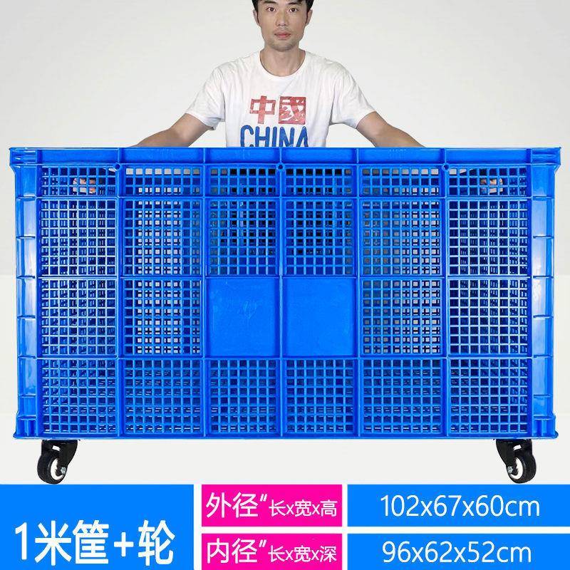 加厚塑料筐大号长方形快递框玩具积木收纳箱带轮字布草服装篮球筐