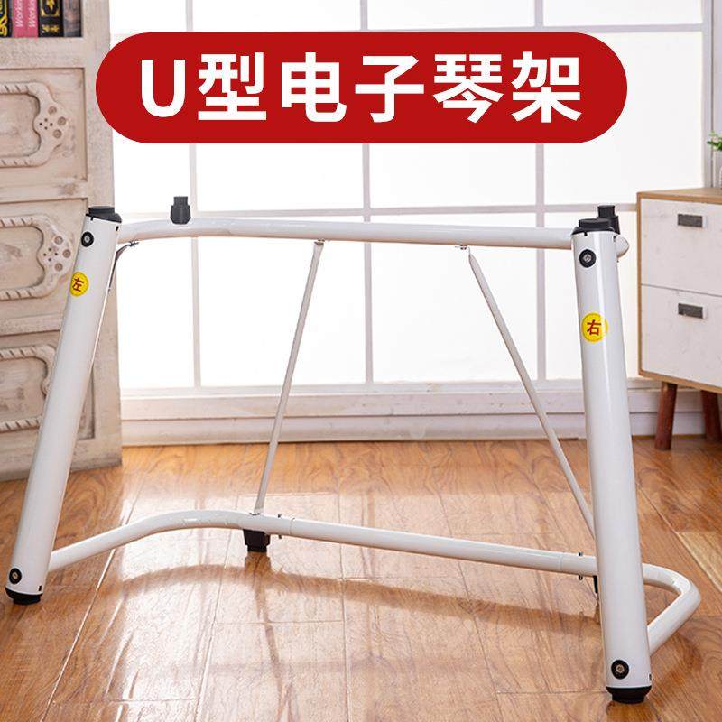 电子钢琴U型架便携式电钢琴支架金属U型电子键盘乐器通用支架