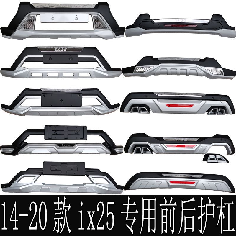 14-2020款北京现代ix25前后杠