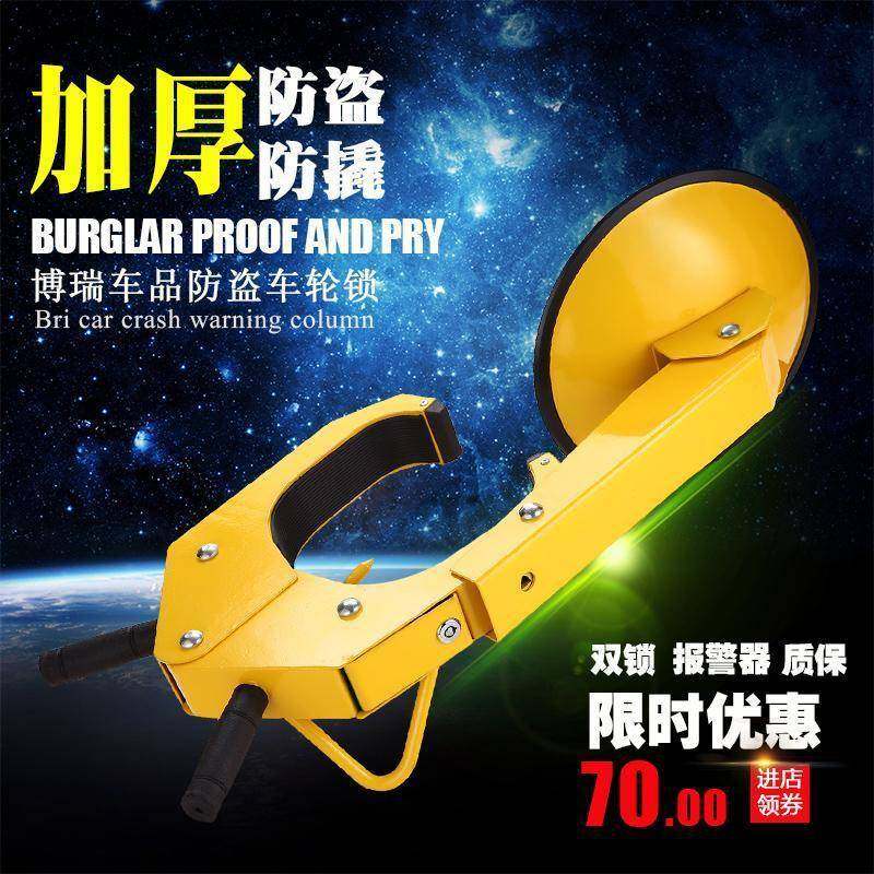 FiK锁车器车轮锁汽车锁轮胎锁汽车防盗车锁小轿车吸盘式通用城管