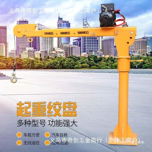 电动绞盘其他2v车载小型吊机24卷扬机自救起重其他吨汽车利啸