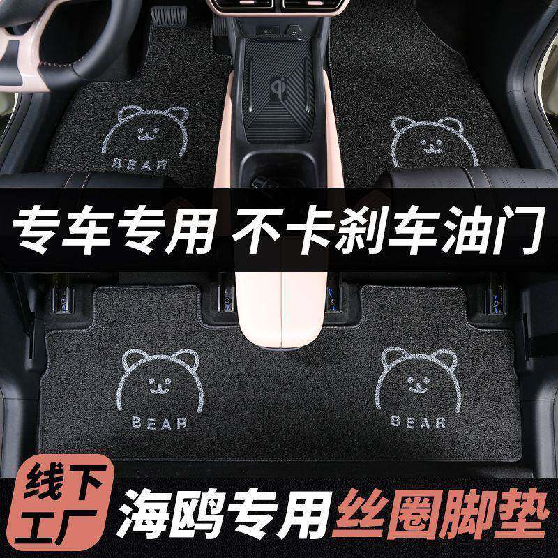 比亚迪海鸥专用汽车脚垫丝圈后备箱垫车载用品脚垫汽车