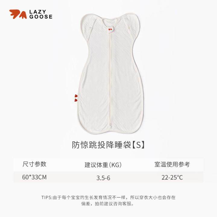 懒鹅新生儿防惊跳睡袋0-3小月龄婴儿投降式襁褓睡袋包被四季通用